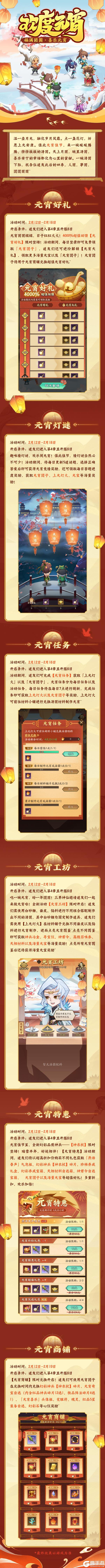 欢度元宵 | 福满团圆，喜乐元宵！全新幻彩神兵神农杖登临仙界！