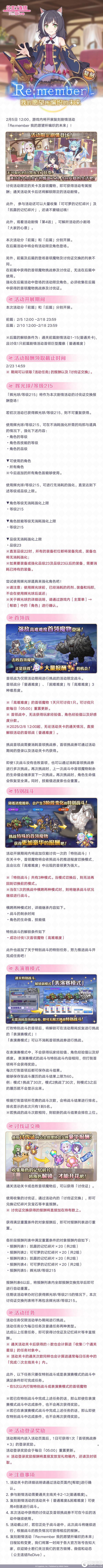 《公主连结》复刻剧情活动「Re:member 我的愿望所编织的未来」（前篇）即将开展