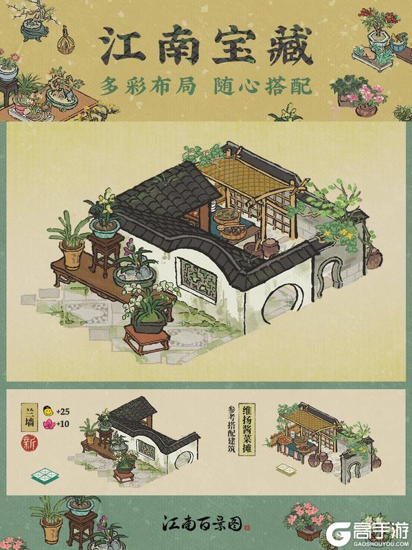 江南宝藏|全新建筑来袭，解锁多种布局搭配