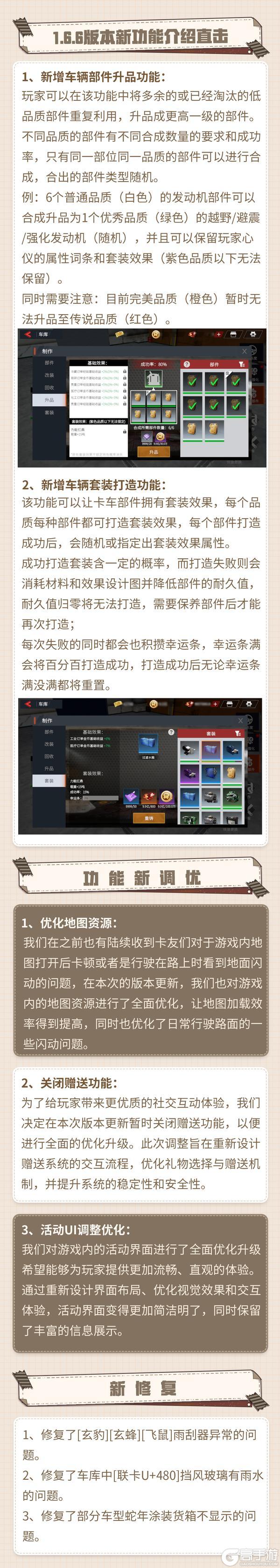 《卡车人生》策划Q&A：新版本功能优化前瞻爆料