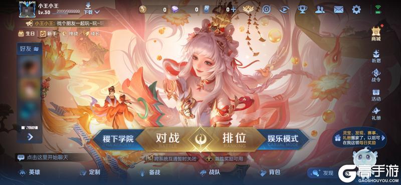 《王者荣耀》2月27日体验服不停机更新公告
