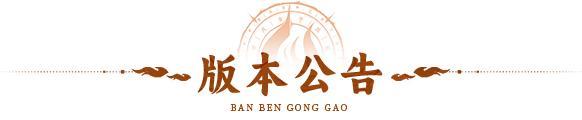版本公告 | 欢度元宵，共赏团圆！全新版本将于2月12日正式上线！