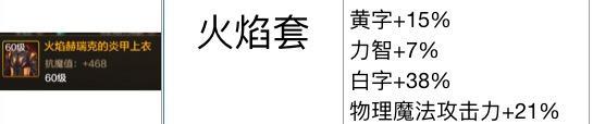 “跨界石”别乱用！新版本毕业防具有变化