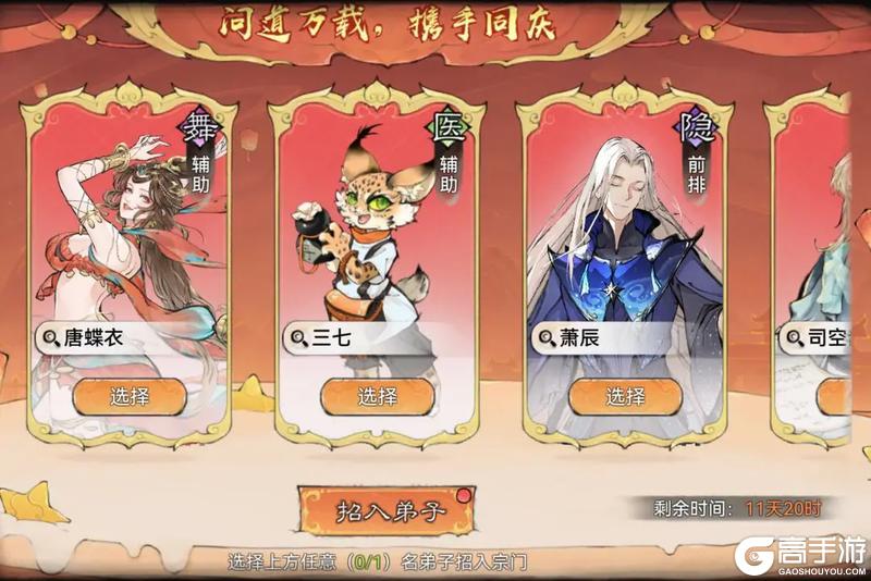 《最强祖师》周年庆典 全新弟子&时装即将登场！