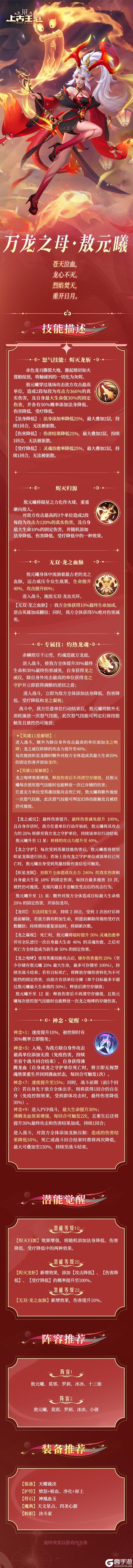 【爆】逆击流新游侠「万龙之母」技能爆料！