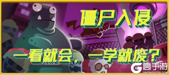 僵尸风暴僵尸入侵玩法技巧分享