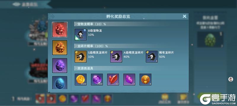 遇见龙2孵化系统介绍