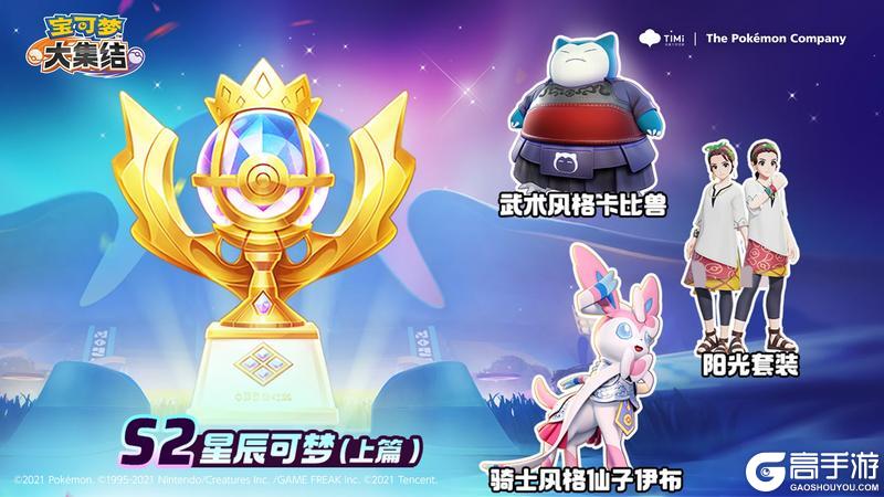 开局赢福利！S2星辰可梦（上篇）明日开启，就等你啦！