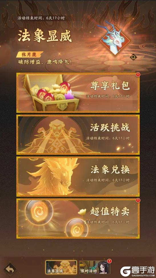 活动预告 | 破防增益，鹿鸣降气！混沌法象「张月鹿」登临三界！