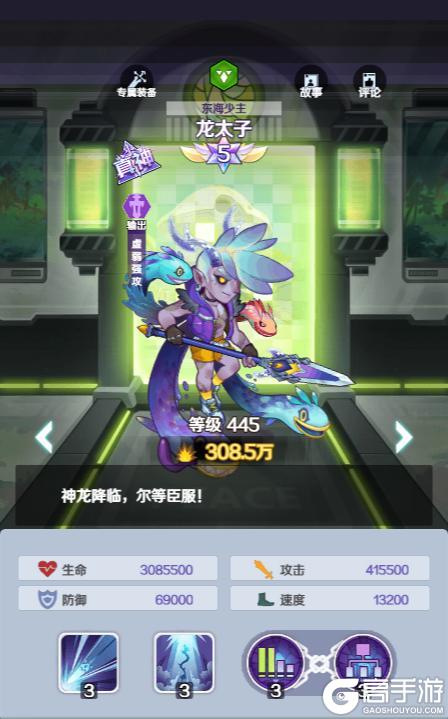 《倾世西游》英雄介绍：东海少主--龙太子