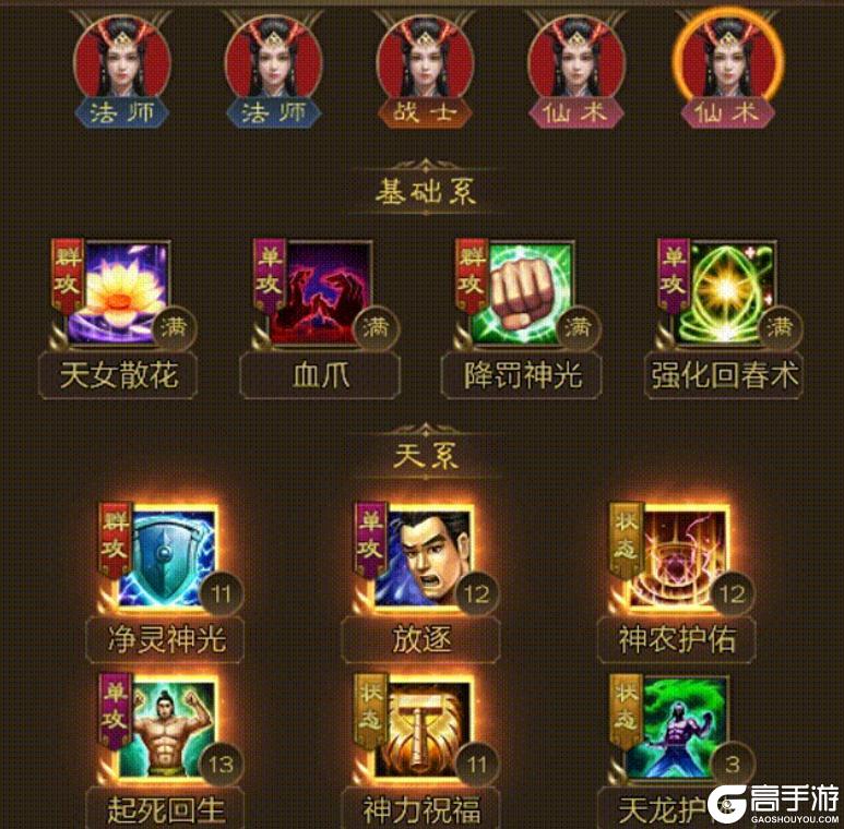 《王者征途》天生辅助圣体 天系仙术全面解读