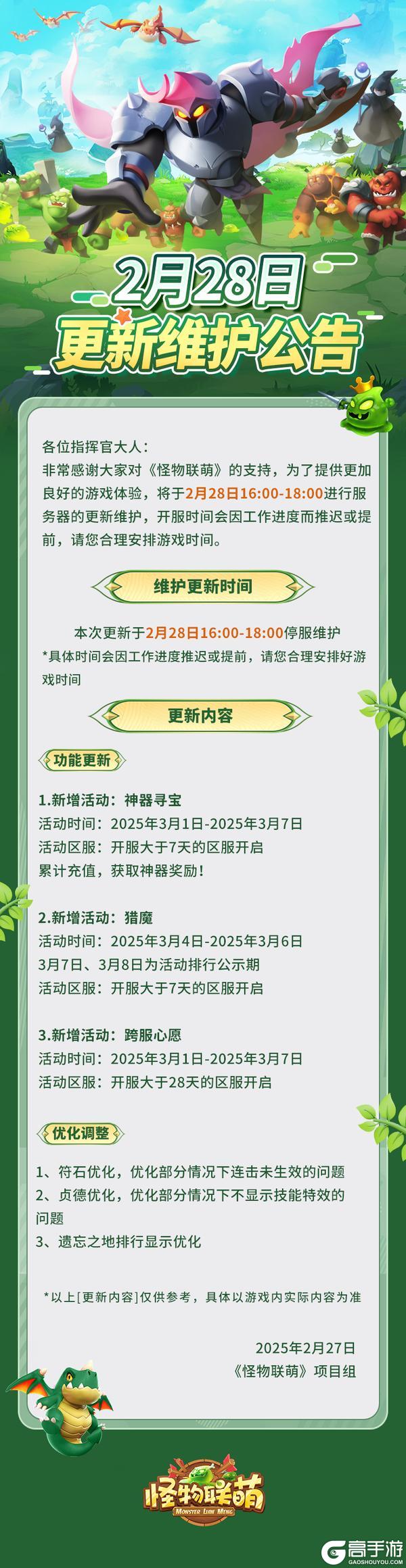 2月28日更新维护公告