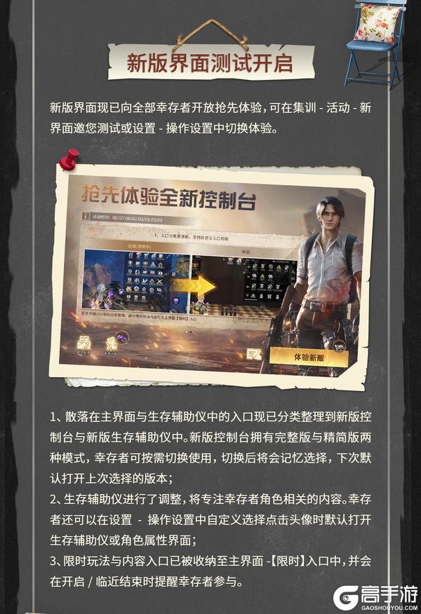 《明日之后》外观功能升级 雇佣兵驰援区域行动