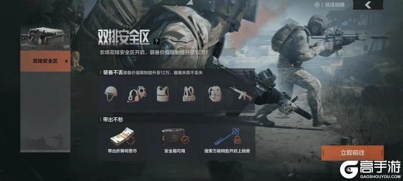 双排出击争夺大金，撤离无忧全程稳赚！