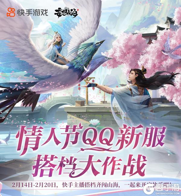 情人节找不到约会宝地？一键追更山海主播会·情人节限定版！