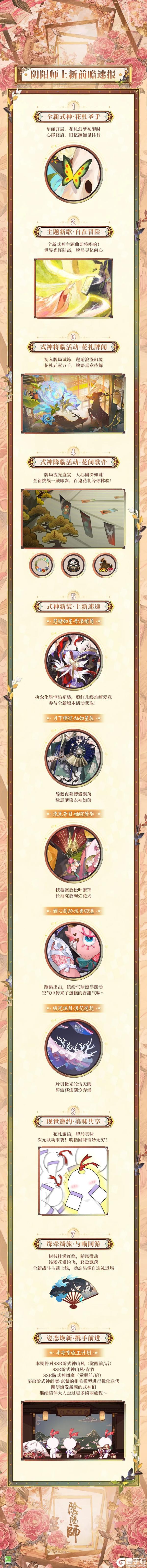 《阴阳师》全新版本前瞻速报!全新式神、新皮肤即将上线,花间歌弈等你挑战