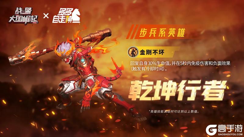 《战警：大国崛起》超紫传奇英雄【乾坤行者】限时返场