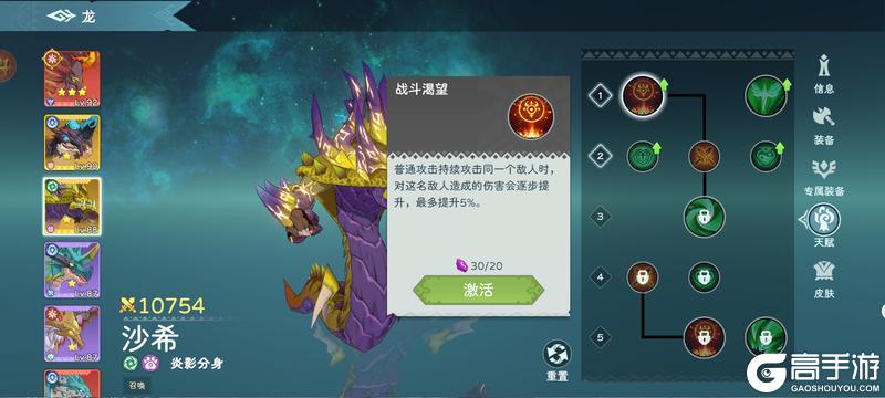 遇见龙2最新版龙天赋系统详解！