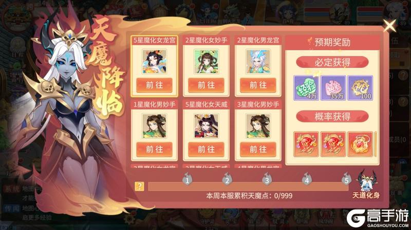 《梦想桃源》天魔降临玩法介绍：每天2次豪华奖励