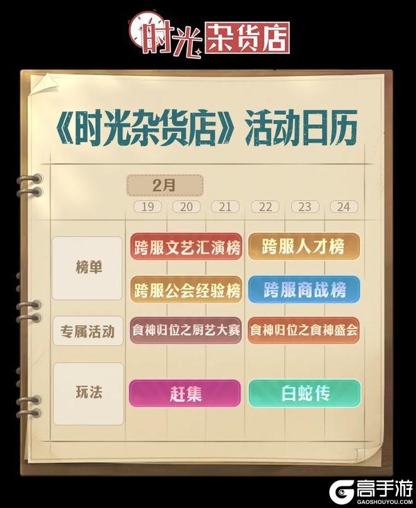 《时光杂货店》《活动日历》近期活动一览2.19-2.24