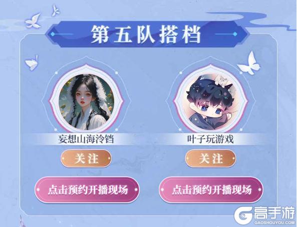 情人节找不到约会宝地？一键追更山海主播会·情人节限定版！