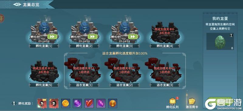 遇见龙2孵化系统介绍