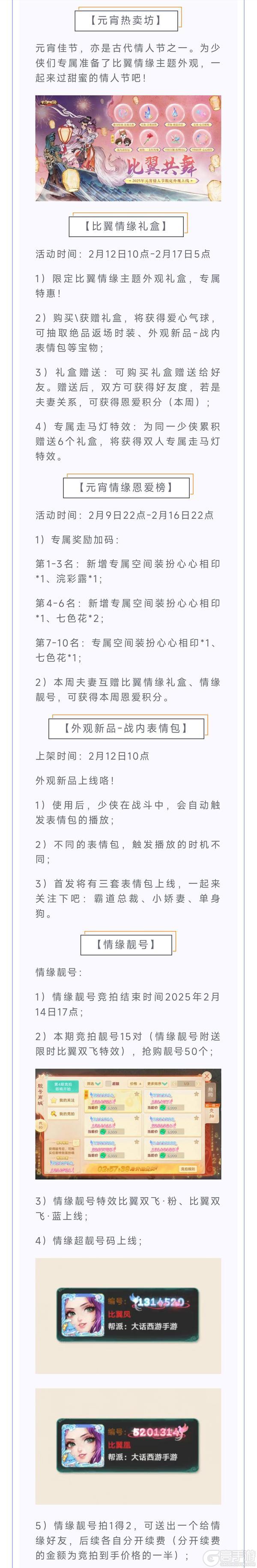 《大话西游》维护预览丨生肖·蛇明日盛大开启！