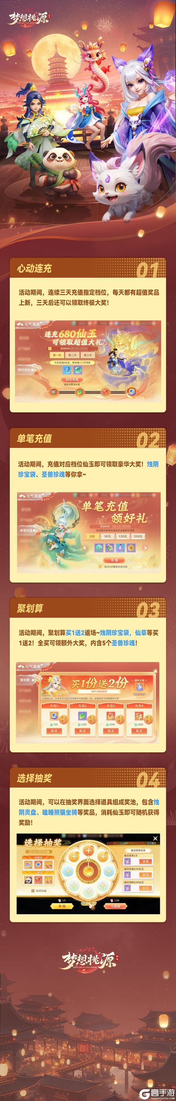 《梦想桃源》聚划算买1送2返场 自选抽奖烛阴灵盘奖池