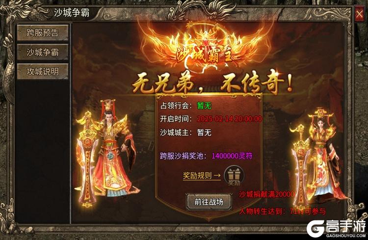 魔戒传奇OL跨服攻沙玩法攻略介绍