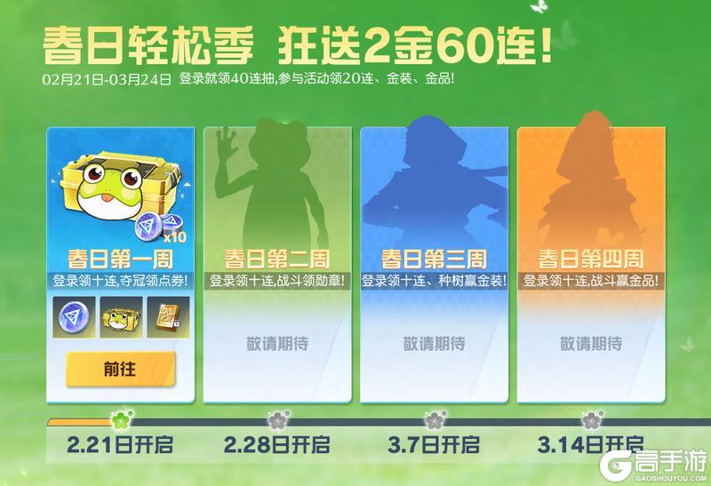 《荒野行动》2025年春日福利活动即将开启！