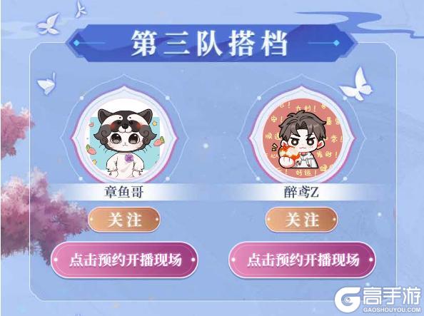 情人节找不到约会宝地？一键追更山海主播会·情人节限定版！