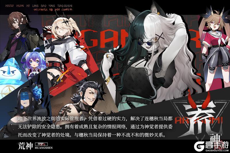 《神隐之子》势力情报04：荒神