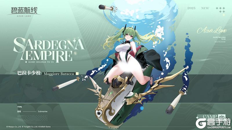 《碧蓝航线》舰船新增「巴拉卡少校」！