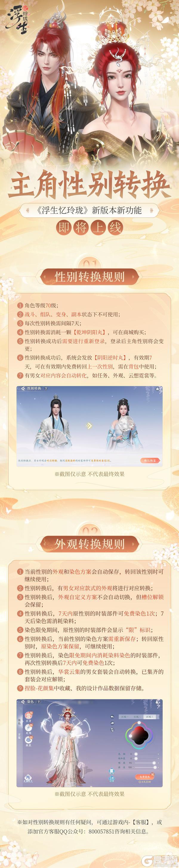 逆转乾坤 主角性别转换功能近期将上线！