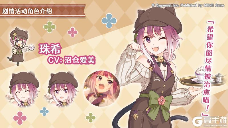 《公主连结》剧情活动「猫与粗点心咖啡厅 欢迎来到甜食党咖啡店」登场角色详情介绍