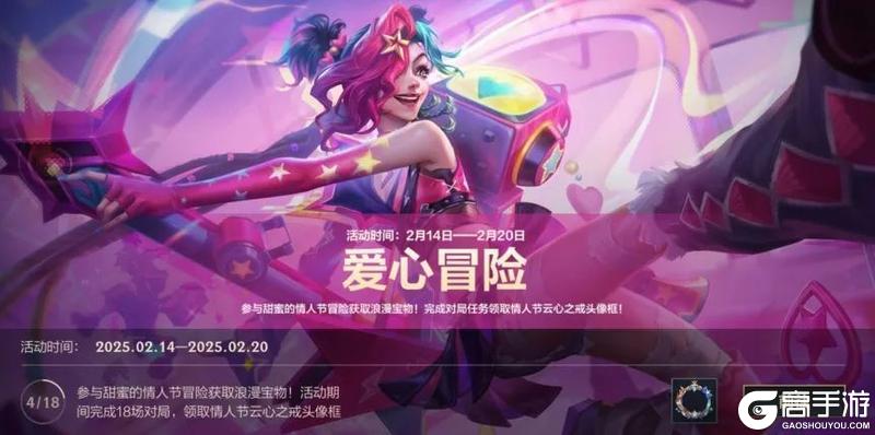 甜蜜放“价”，情人节限定皮肤优惠上线！在符文大乱斗中欢乐开团
