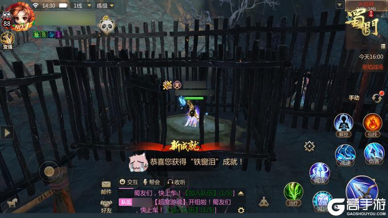 《蜀门手游》火岩洞新增成就攻略