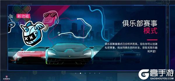 狂野飙车9俱乐部创建、加入和声望提升