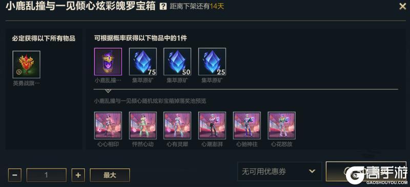 甜蜜放“价”，情人节限定皮肤优惠上线！在符文大乱斗中欢乐开团