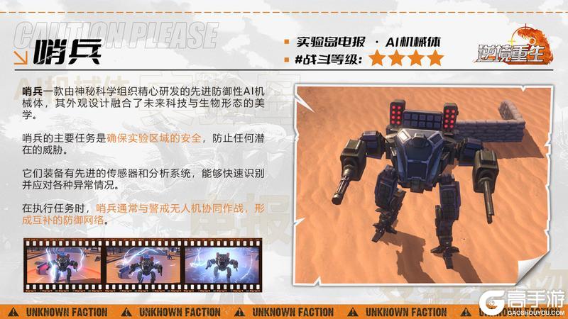 图鉴电报丨《逆境重生》AI机械体-哨兵
