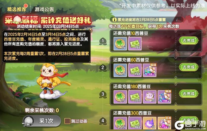2月28日版本更新前瞻|第三神柱现身，每日活跃任务改版