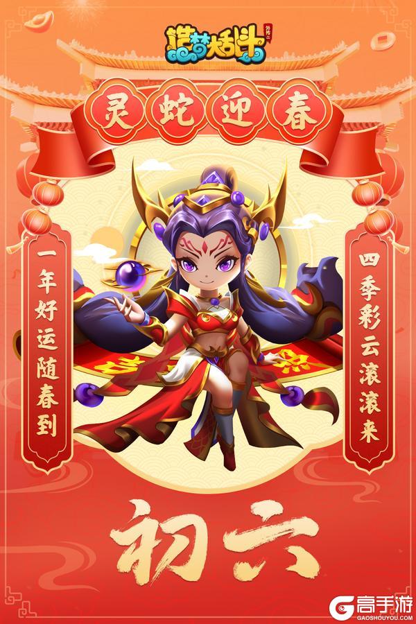 《造梦大乱斗》春节福利 大年初六 祝大家六六大顺