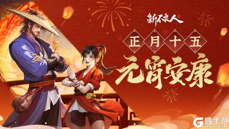 今日上元，灯映江湖