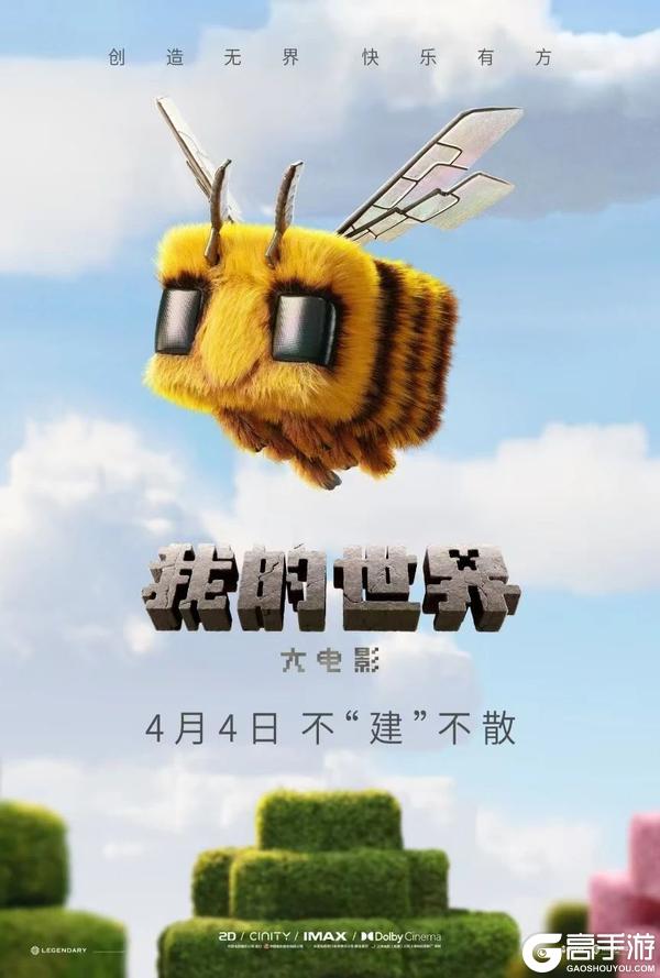 《我的世界》内地定档4月4 “海王”杰森·莫玛