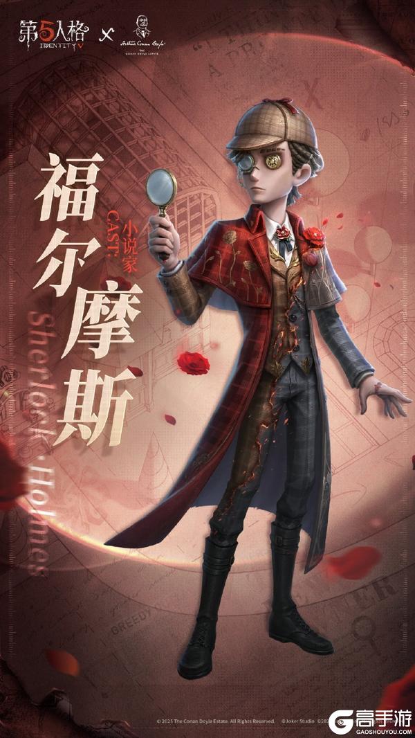 第五人格×Sherlock Holmes福尔摩斯联动开启