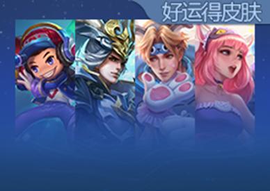 《王者荣耀》戈娅新皮肤免费送，更多源梦内容敬请期待