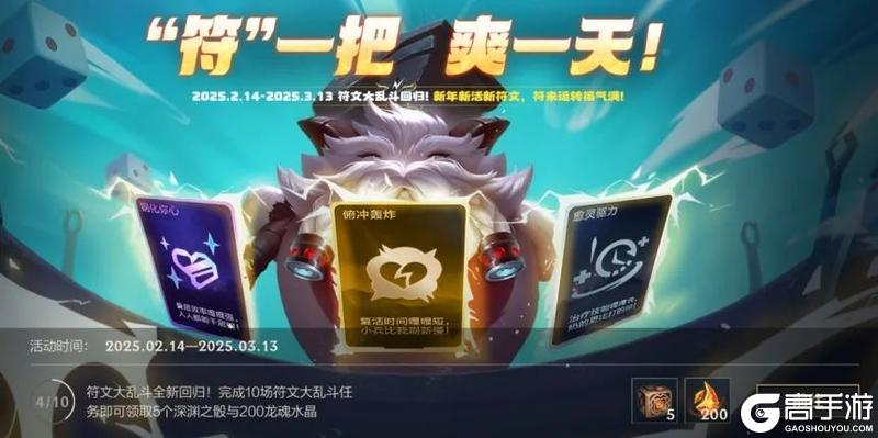 甜蜜放“价”，情人节限定皮肤优惠上线！在符文大乱斗中欢乐开团