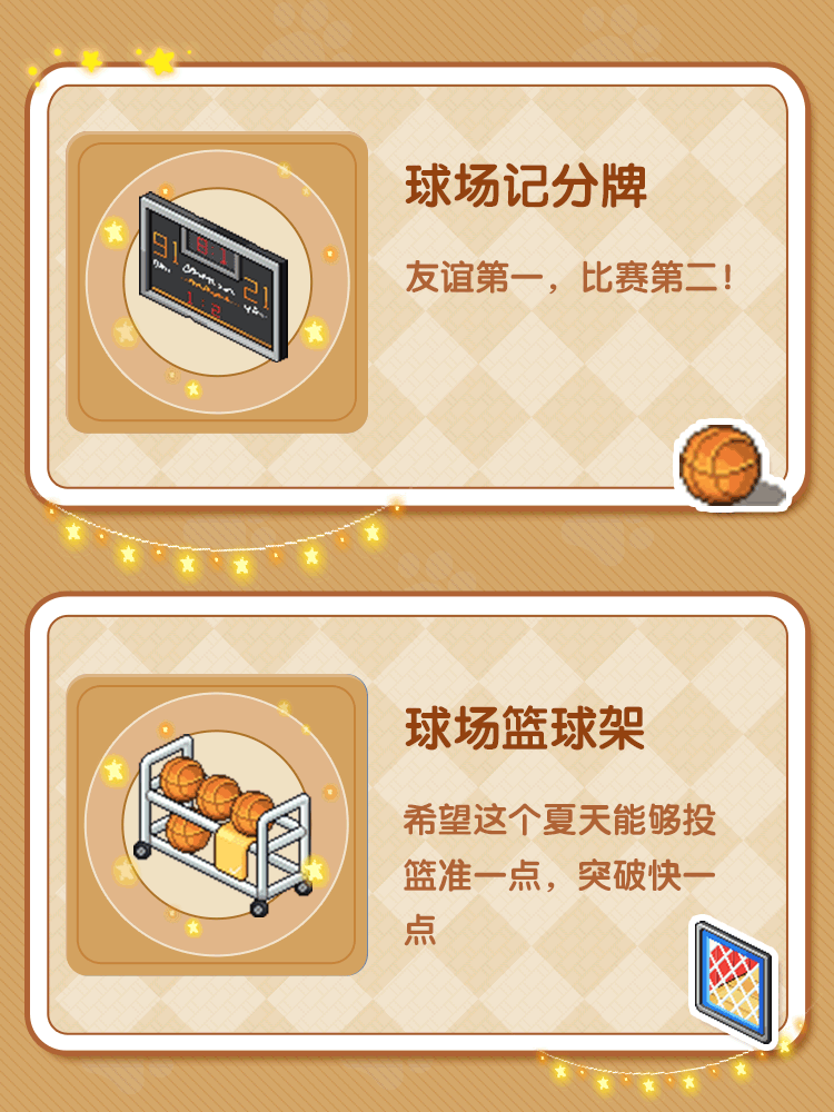 《时光镇》「室内篮球馆」—追逐燃动的理想