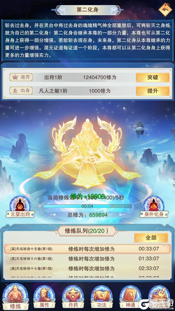 想不想修真第二化身修炼、属性、功法详解