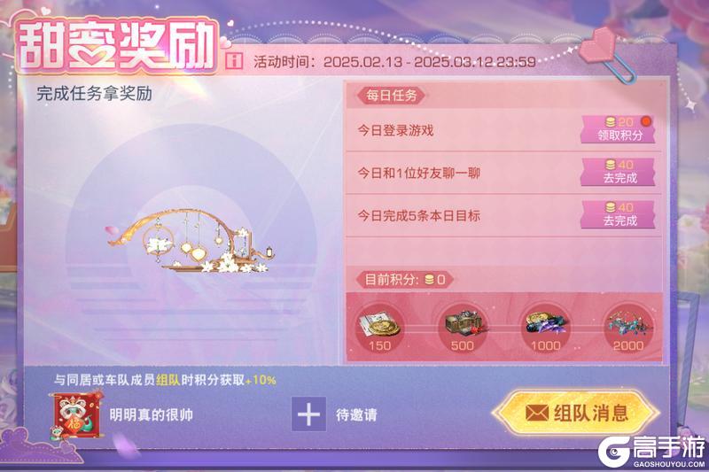 《明日之后》春日有礼与你相约浪漫开学季！